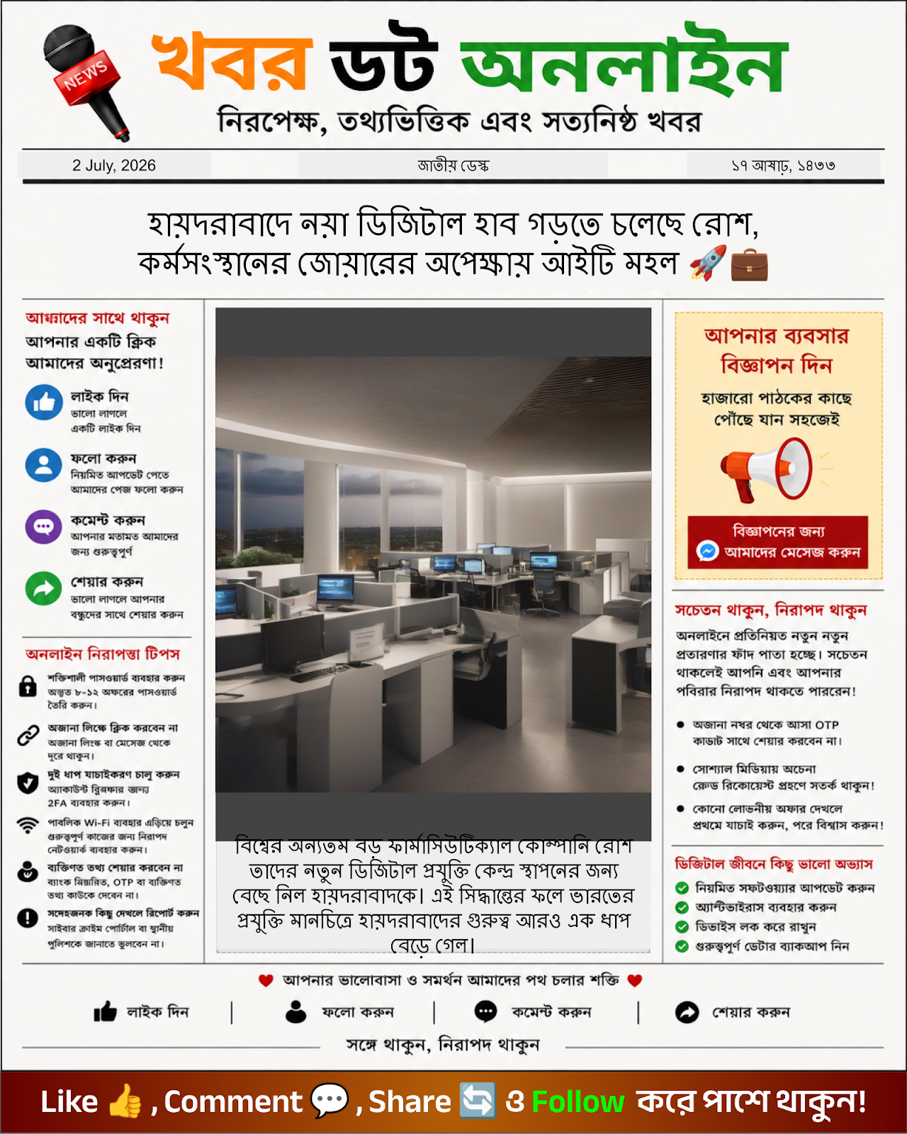 হায়দরাবাদে নয়া ডিজিটাল হাব গড়তে চলেছে রোশ, কর্মসংস্থানের জোয়ারের অপেক্ষায় আইটি মহল 🚀💼