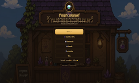 ตัวอย่างหน้าจอ ร้านขายยาเวทมนตร์