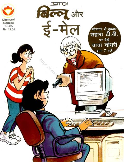 Billoo aur email Billoo aur email