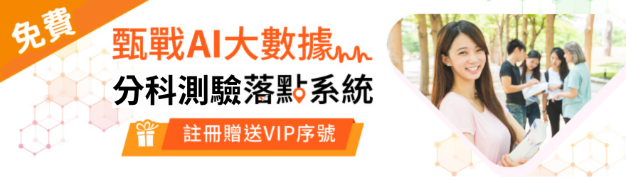 甄戰115分科測驗落點分析系統