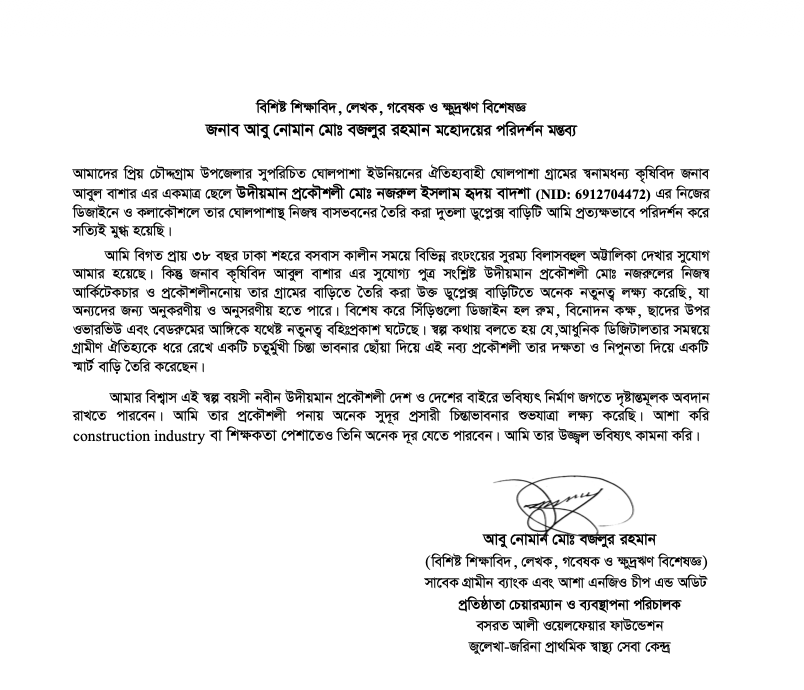  বসরত আলী ওয়েলফেয়ার ফাউন্ডেশন জুলেখা-জরিনা প্রাথমিক স্বাস্থ্য সেবা কেন্দ্র