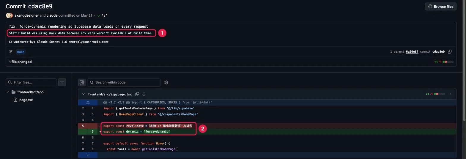 AICommand GitHub 修正 commit 截圖：①commit 說明寫靜態建置時讀不到環境變數所以用了 mock data ②diff 把 revalidate 3600 改成 force-dynamic