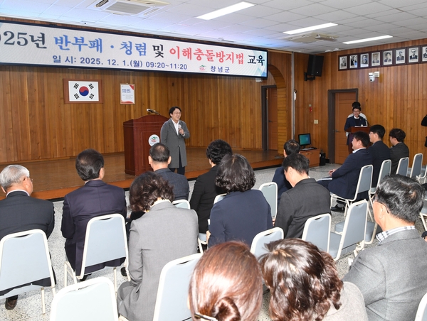 창녕군, 2025년 하반기 공직자 반부패·청렴 교육 실시