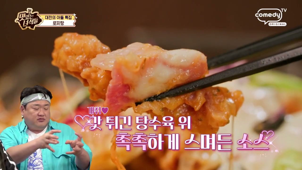 맛있는 녀석들 대전 김피탕 추가 캡처 4