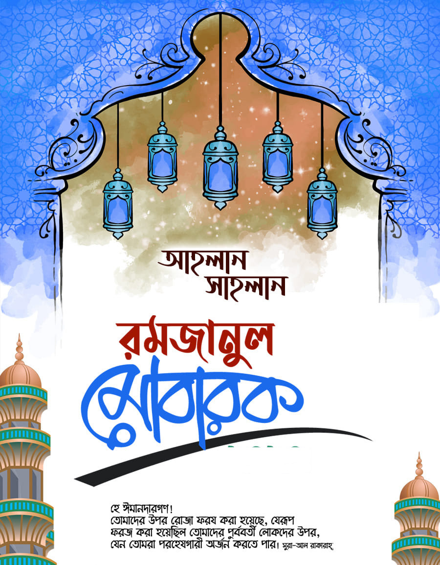 রমজান মোবারক