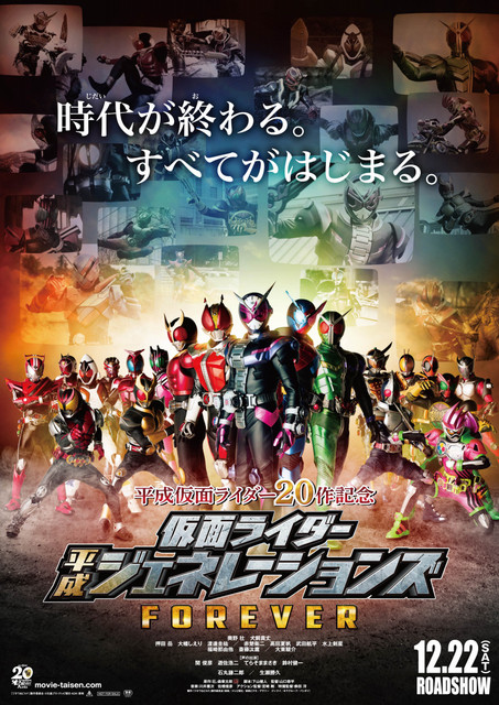 Heisei-Generations-FOREVER