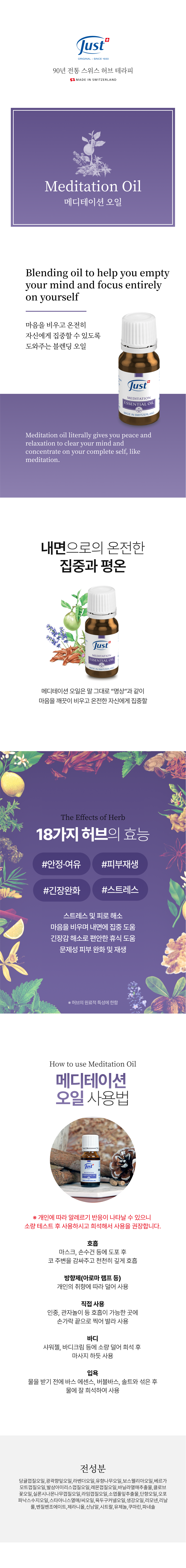 메디테이션 오일