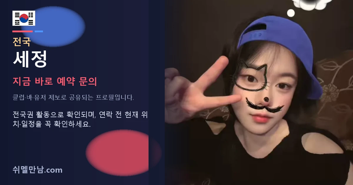 전국 쉬멜 세정 썸네일