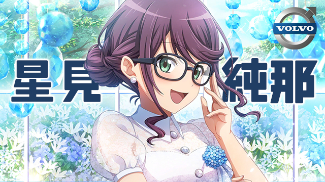 Revue Starlight [Hoshimi Junna] Volvo Paintjob