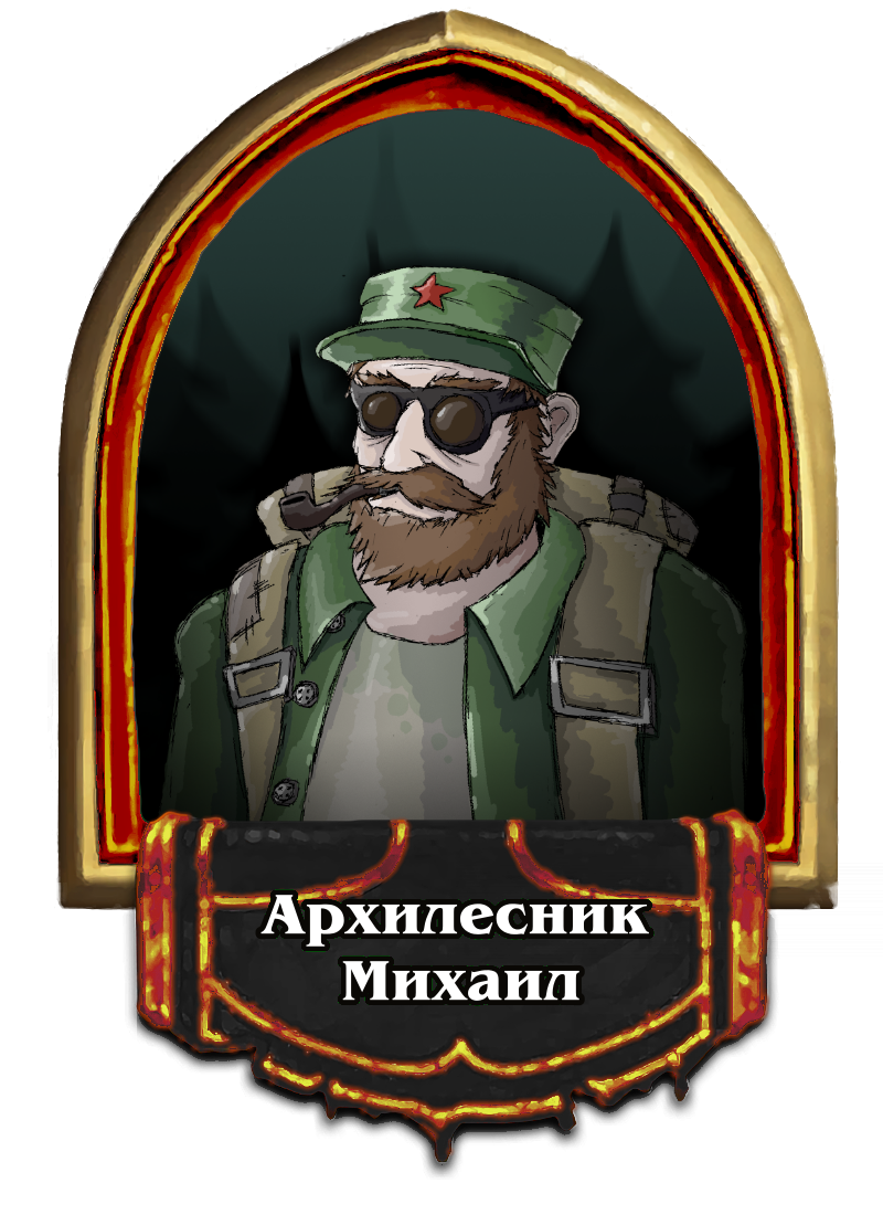 Мишаня