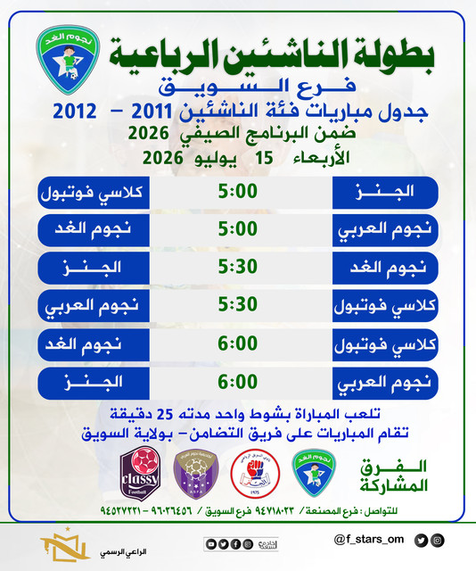 جدول بطولة االرباعية الناشئين 2026 copy.jpg