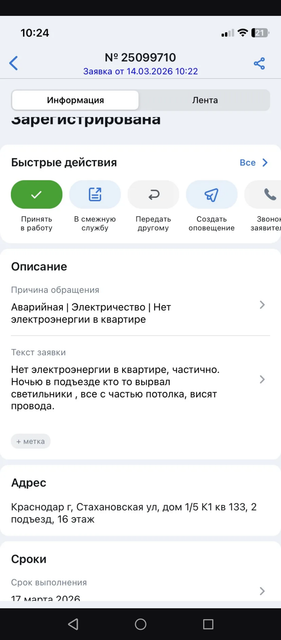 Screenshot 20260314 110837