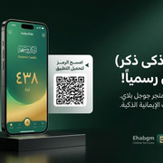 إعلان أذكى ذكر 2
