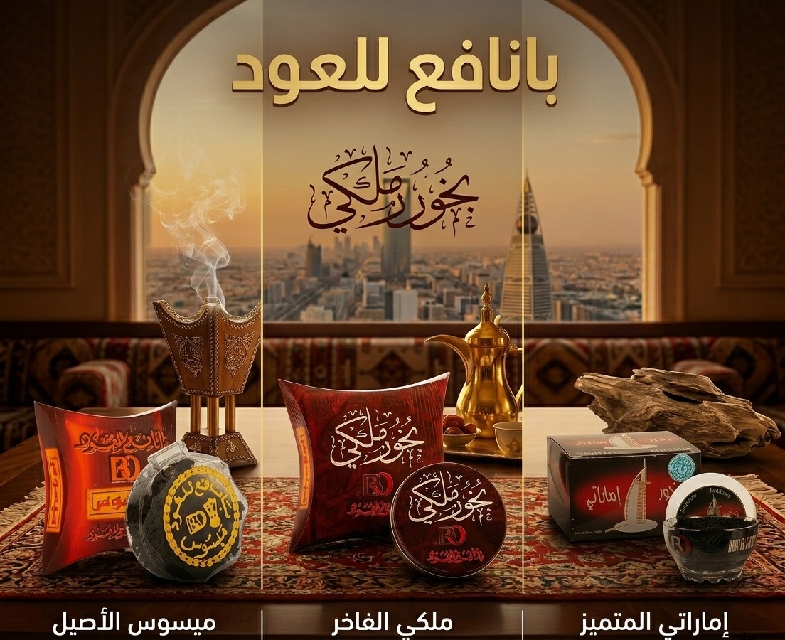 بخور بانافع