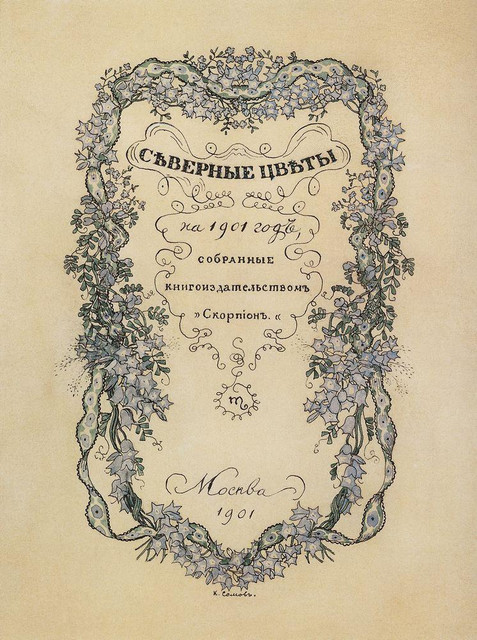 Обложка литературного альманаха Северные цветы 1901