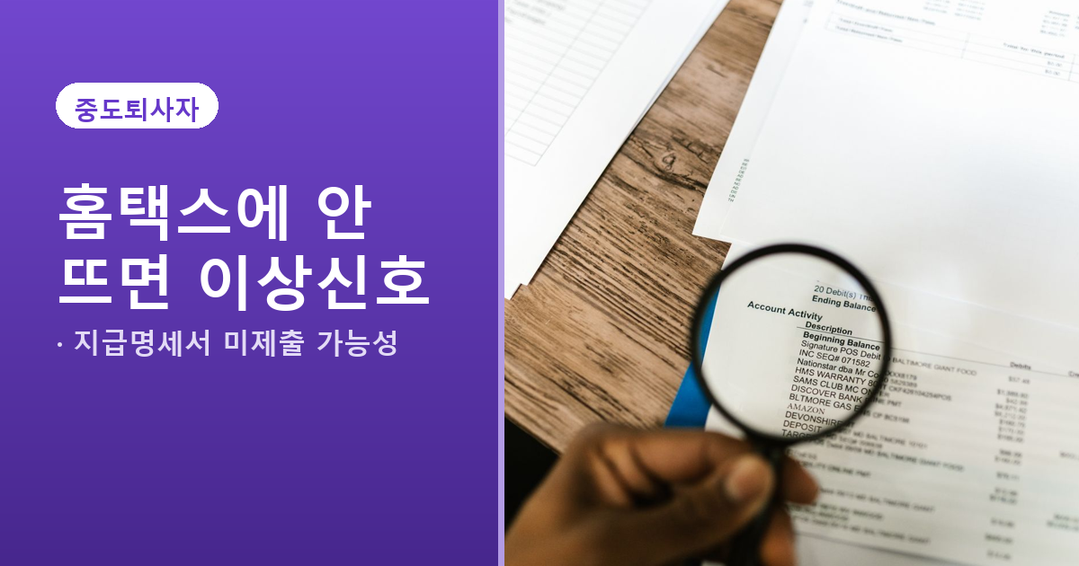 중도퇴사자 연말정산 환급, 회사가 안 해줬어도 포기할 필요 없습니다 도식
