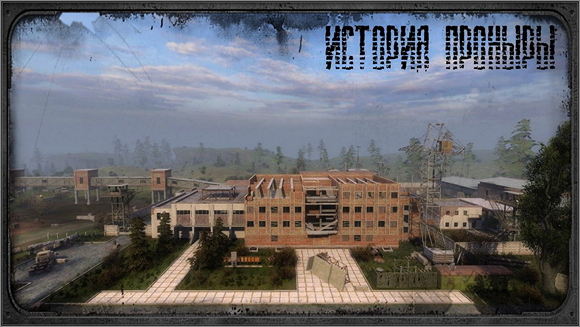 История Проныры