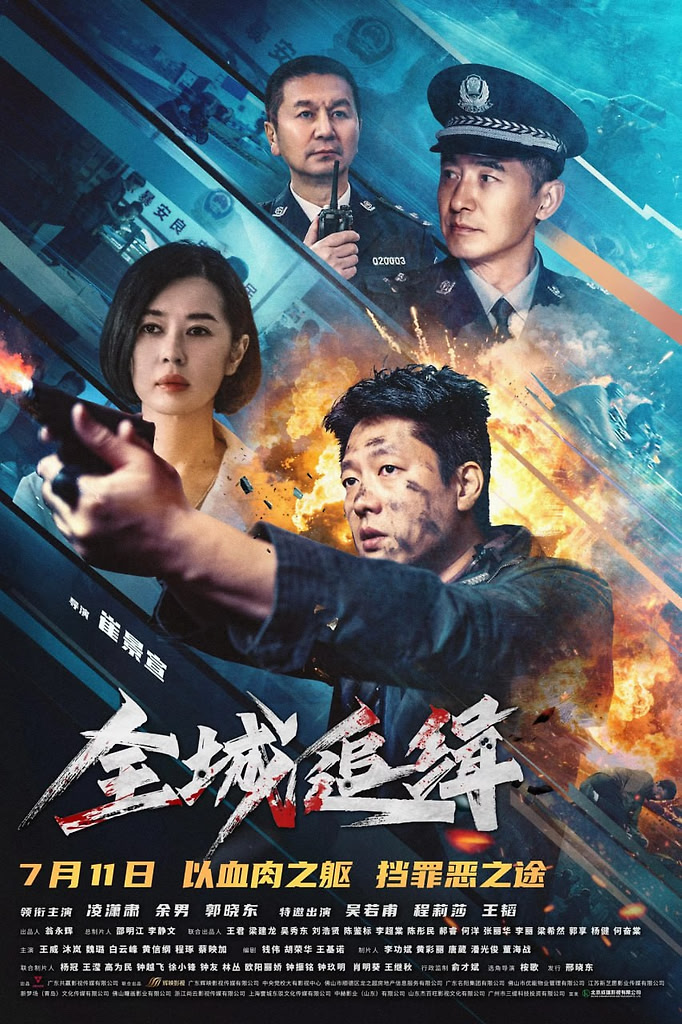 全城追缉 (2026) [4K-HDR] [国语中字] [剧情/犯罪]