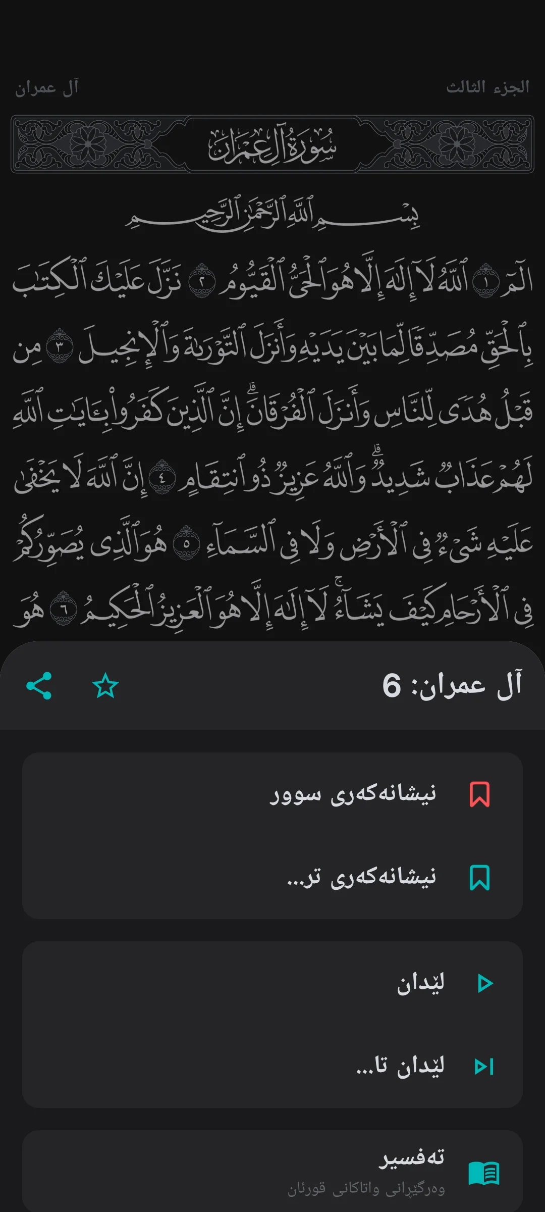 وێنەی شاشەی Ayah 2