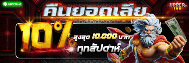 โปรโมชั่นบาคาร่า ป๊อกแล้ว