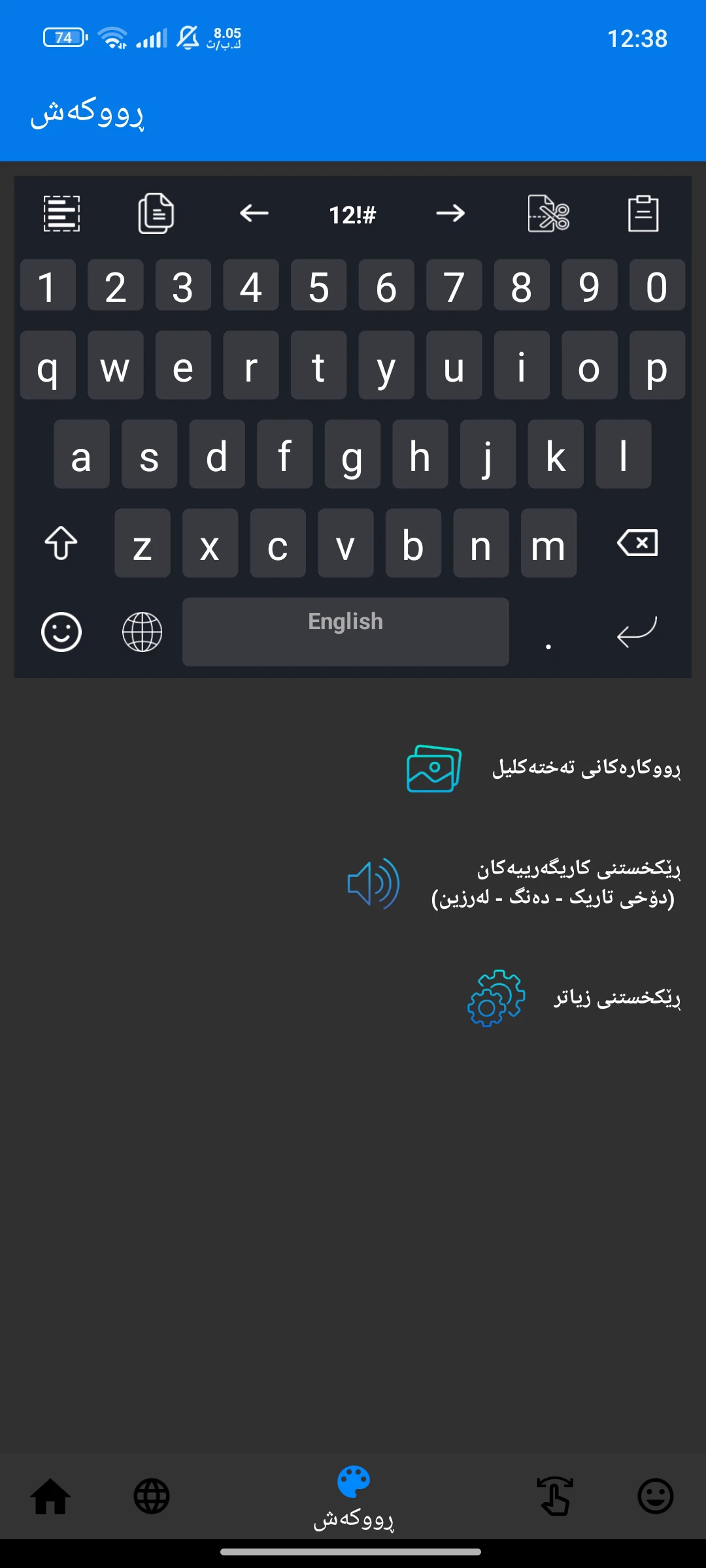 وێنەی شاشەی تەختەکلیلی کوردی (کیبۆردی کوردی) KurdiKebord 3