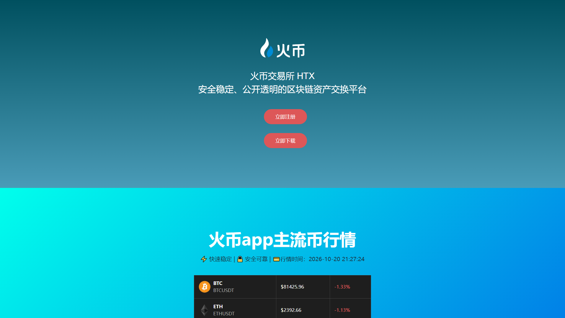 Stored capture of btc-huobi.com.cn