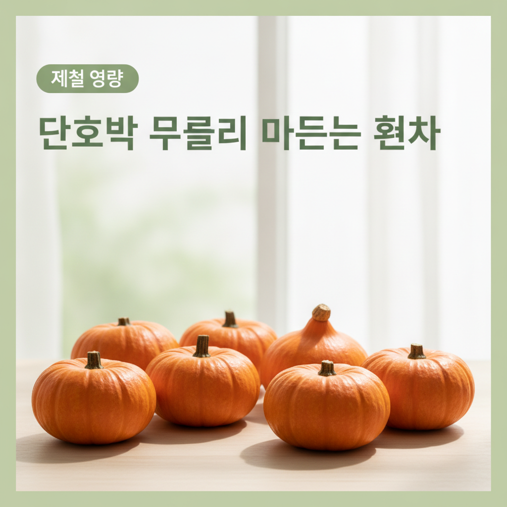 미니밤호박