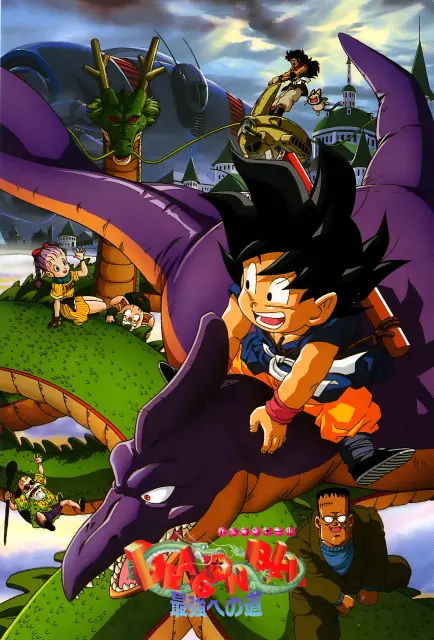 dragon-ball-movie-4-saikyou-e-no-michi