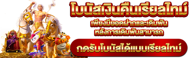 เงินคืน