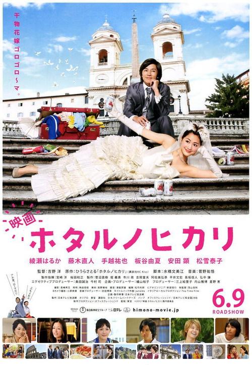 Hotaru no Hikari: It's Only a Little Light in My Life [J-Movie] (2012)
