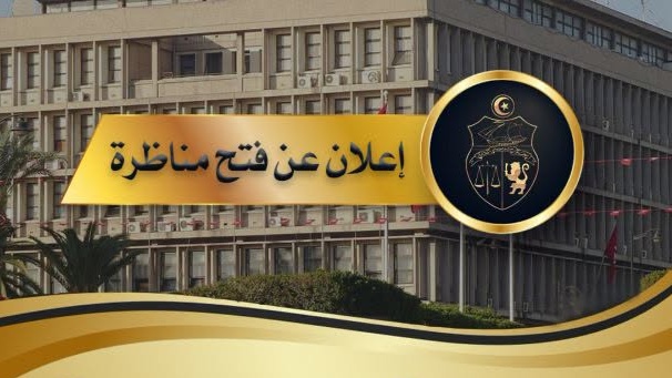 الداخلية التونسية تعلن مناظرة لانتداب ملازمين أول