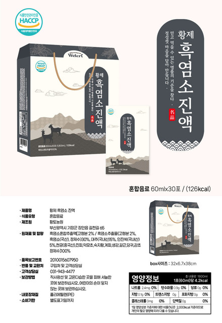 명품 황제 흑염소 진액 상세.jpg