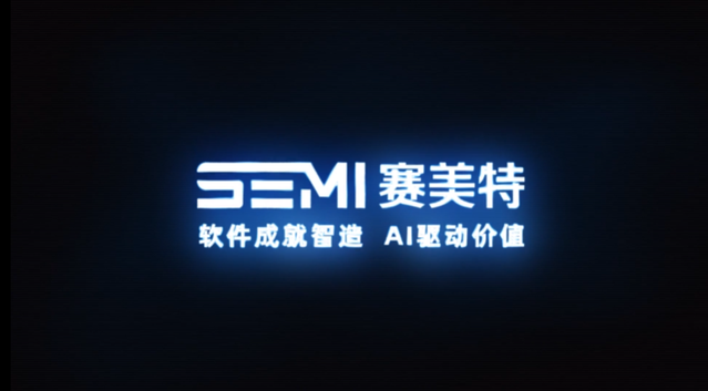 赛美特集团宣传片封面