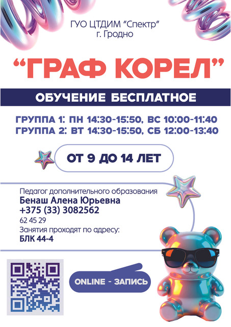 АФИЩА ГРАФ Корел Бенаш