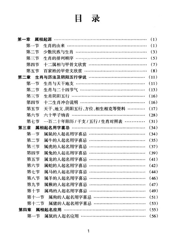 《十二属相起名宝典》：宝宝起名吉祥用字指南