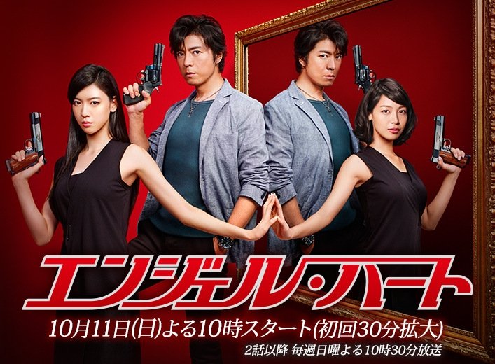 Angel Heart [J-Drama] (2015)