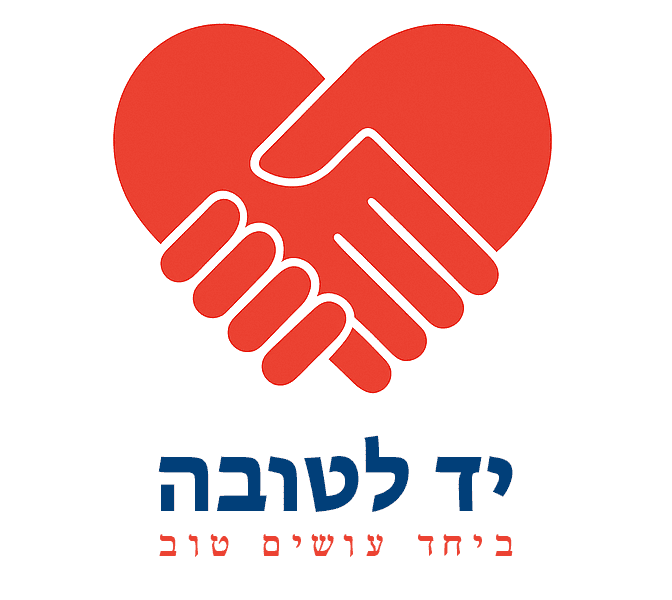 לוגו יד לטובה