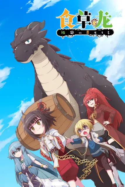 yowai-5000-nen-no-soushoku-dragon