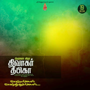 2024 -TAMIL FLEX COLLECTION