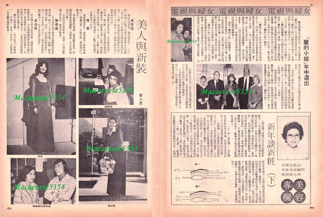 電視週刊#57 P40-41 美人與新裝．電視與婦女．美容專欄「新年談新粧(上)」