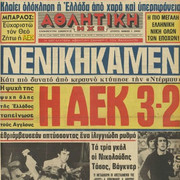 3-11-76 ΝΤΕΡΜΠΥ-ΑΕΚ 2-3