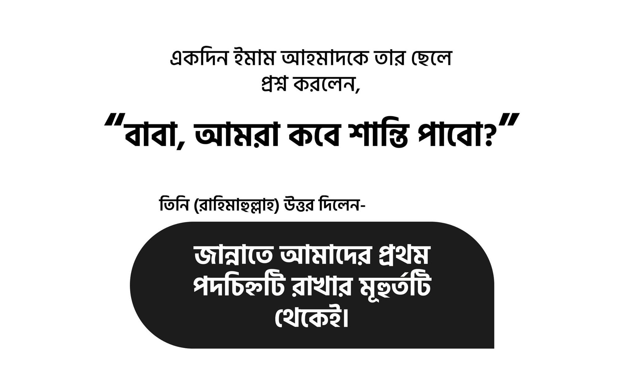 জান্নাত, ইমাম আহমদ, সংগ্রাম
