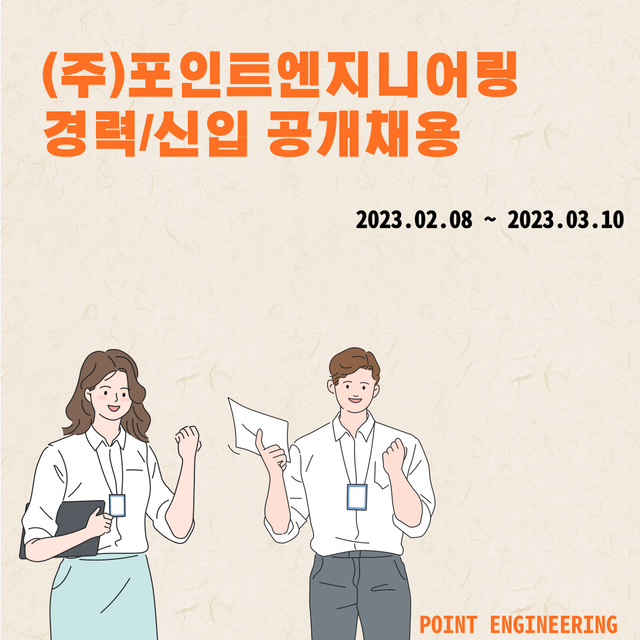 포인트엔지니어링(256630) 관련 이미지 5