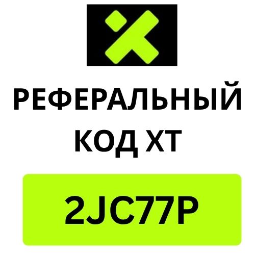 Реферальный код XT.jpg