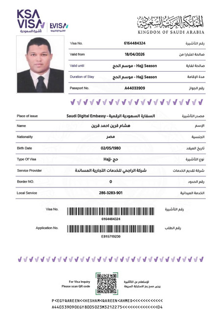 هشام قرين احمد قرين