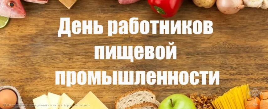 Уважаемые работники пищевой промышленности и транспортной сферы