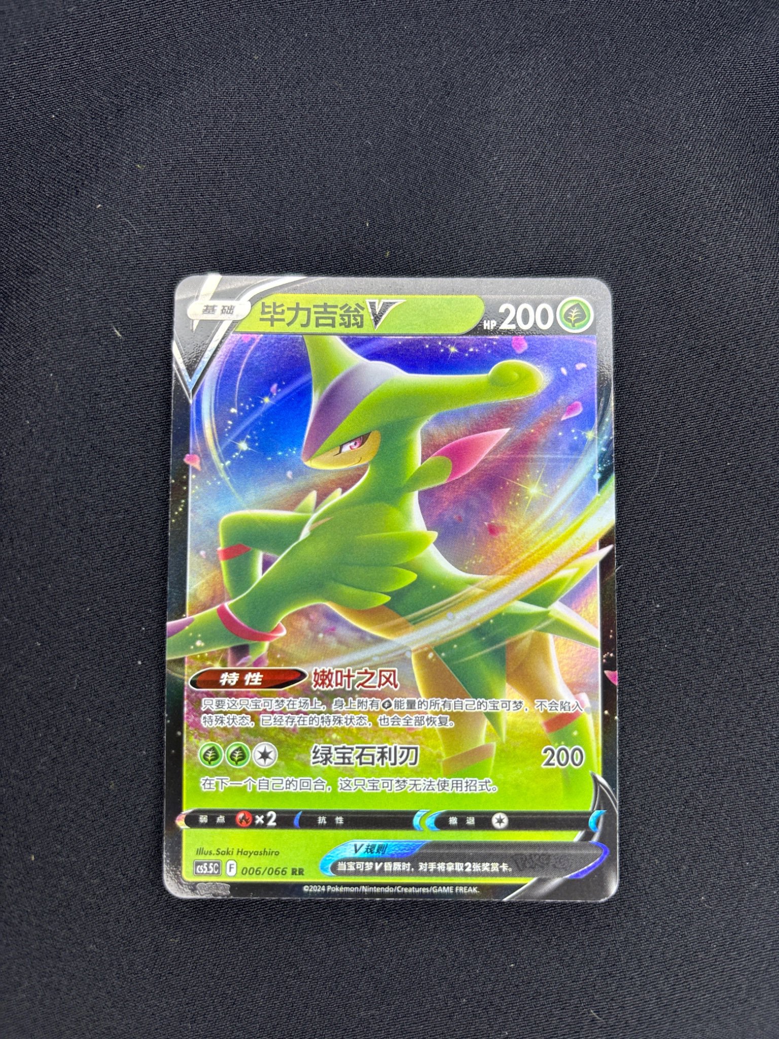 Virizion V