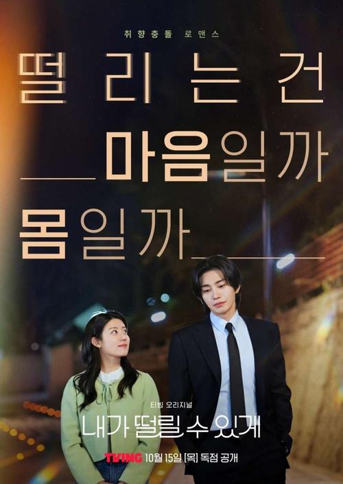 Make Me Tingle [K-Drama] (2026)