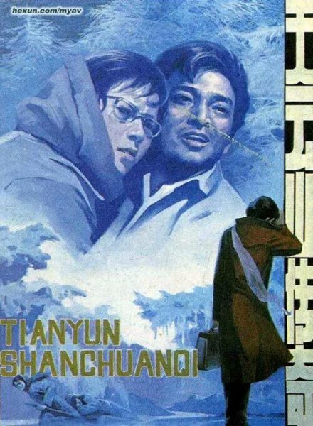 Truyền Thuyết Về Núi Thiên Vân