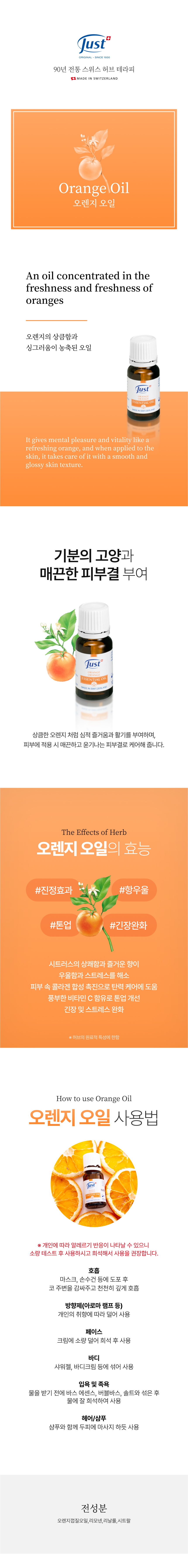 오렌지 오일